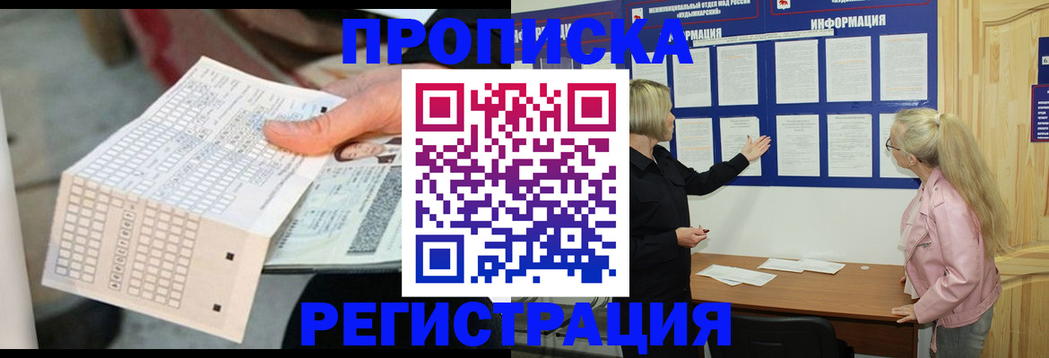 временная регистрация поиск в Сальске