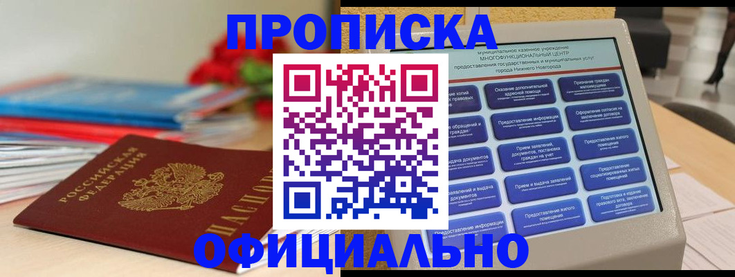 прописка ребенка в Сальске