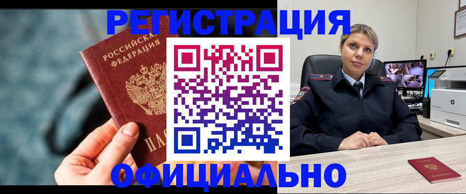 временная регистрация купить в Сальске