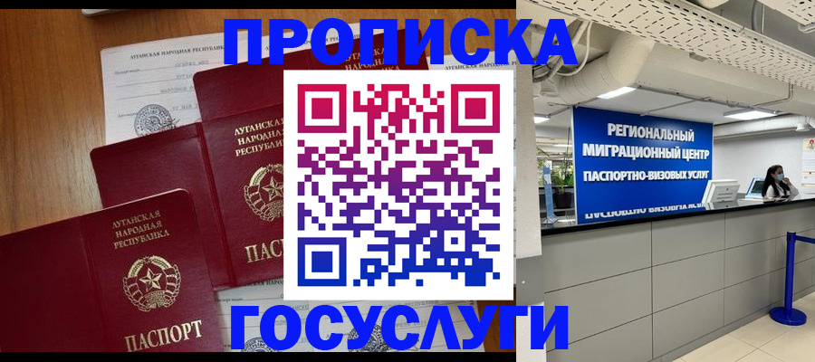 прописка от собственника в Сальске