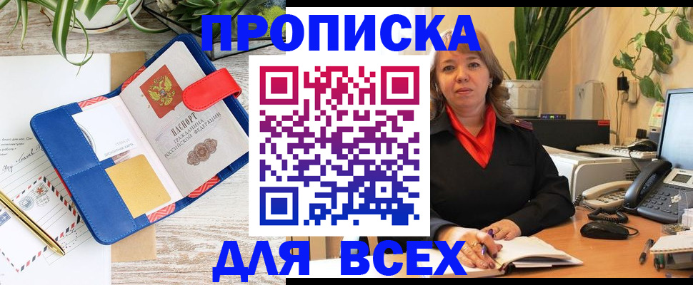 прописка ребенка в Сальске